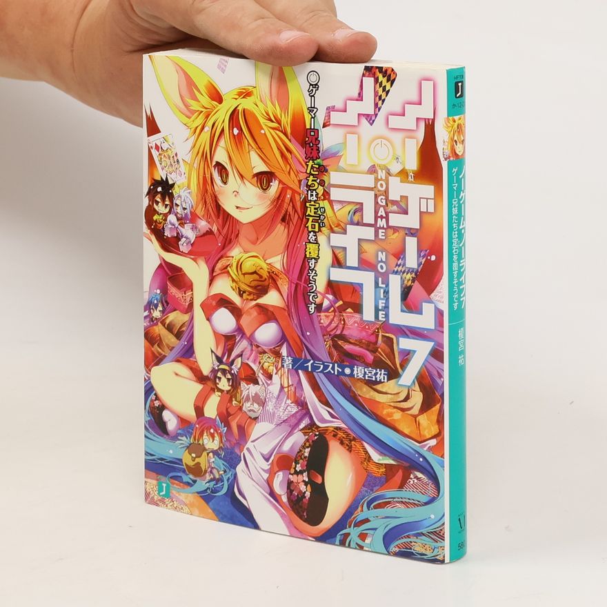 Thiago Furukawa Lucas ノーゲーム・ノーライフ 7. Nōgēmu nōraifu 7