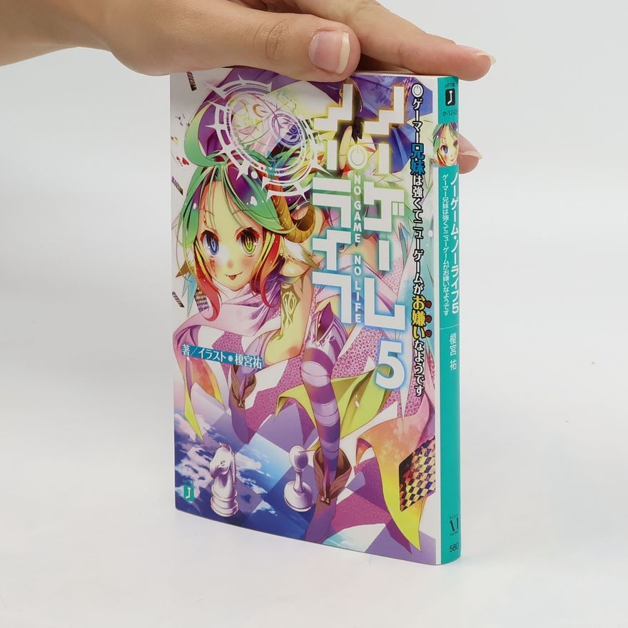 Yuu Kamiya ゲーマー兄妹は強くてニューゲームがお嫌いなようです 5. Gēmā kyōdai wa tsuyokute nyūgēmu ga o kiraina yōdesu 5