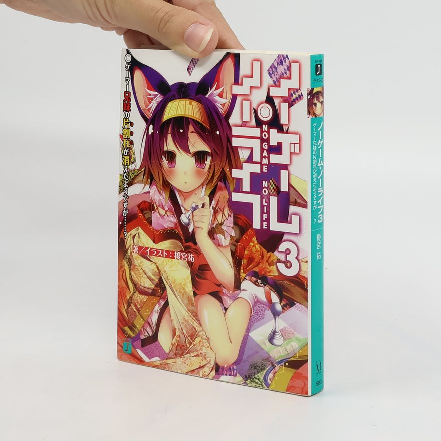 Yuu Kamiya ノーゲーム・ノーライフ3 ゲーマー兄妹の片割れが消えたようですが……？Nōgēmu nōraifu 3, gēmā kyōdai no kataware ga kieta yōdesuga……?