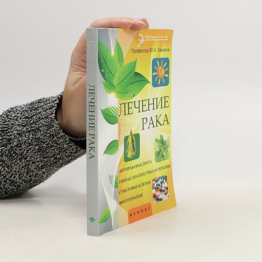 Yury Zakharov Лечение рака. Lecheniye raka