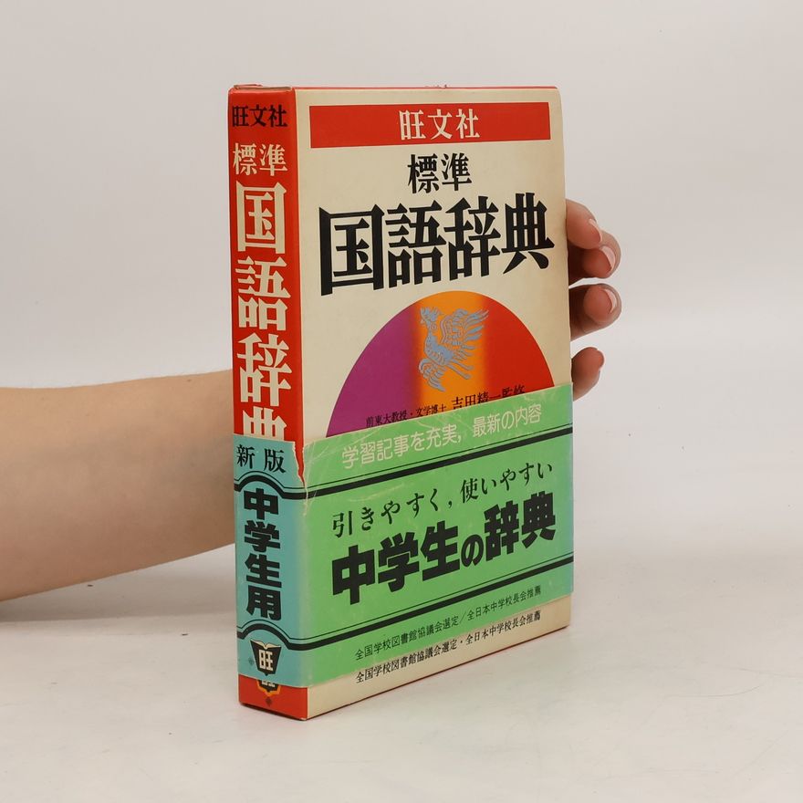 Yoshida Tadashi 国語辞典. Kokugoshiten