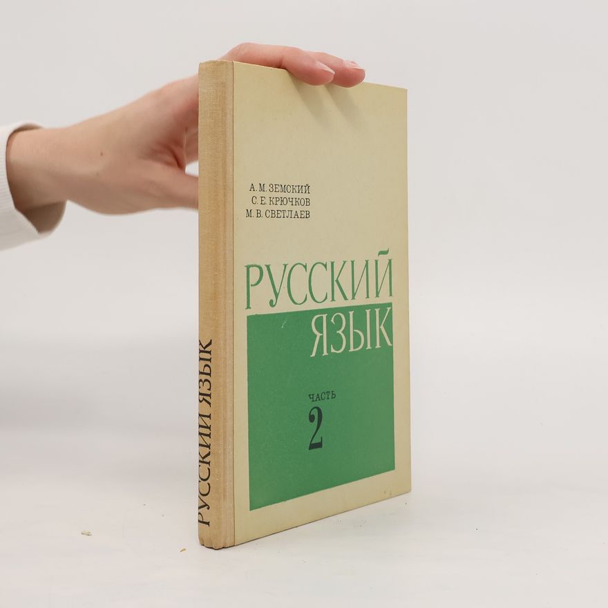 Andrej Michajlovič Zemskij Русский язык 2. Синтаксис. Russkijj jazyk 2. Sintaksis