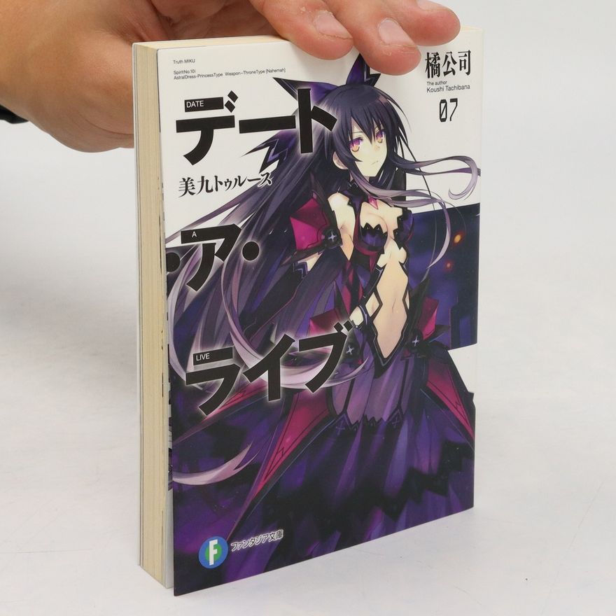 Koushi Tachibana デート・ア・ライブ7 美九トゥルース. Date A Live 7 Miku Truth