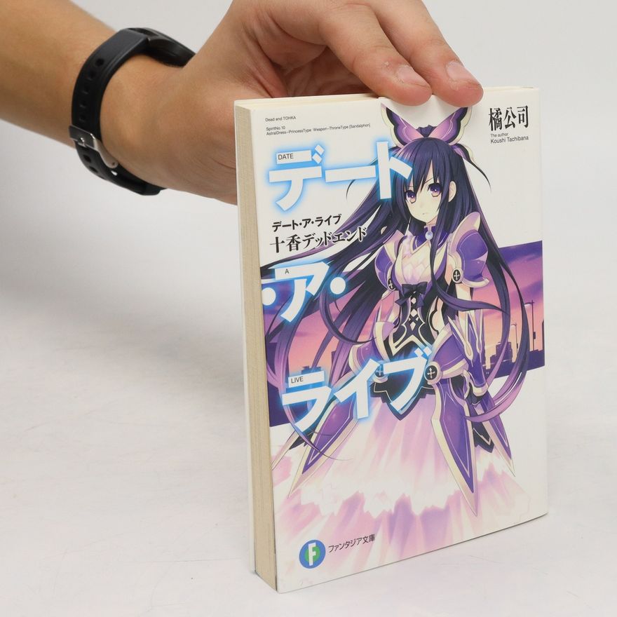 Koushi Tachibana デート・ア・ライブ 十香デッドエンド. Date A Live 1. Tooka Dead End