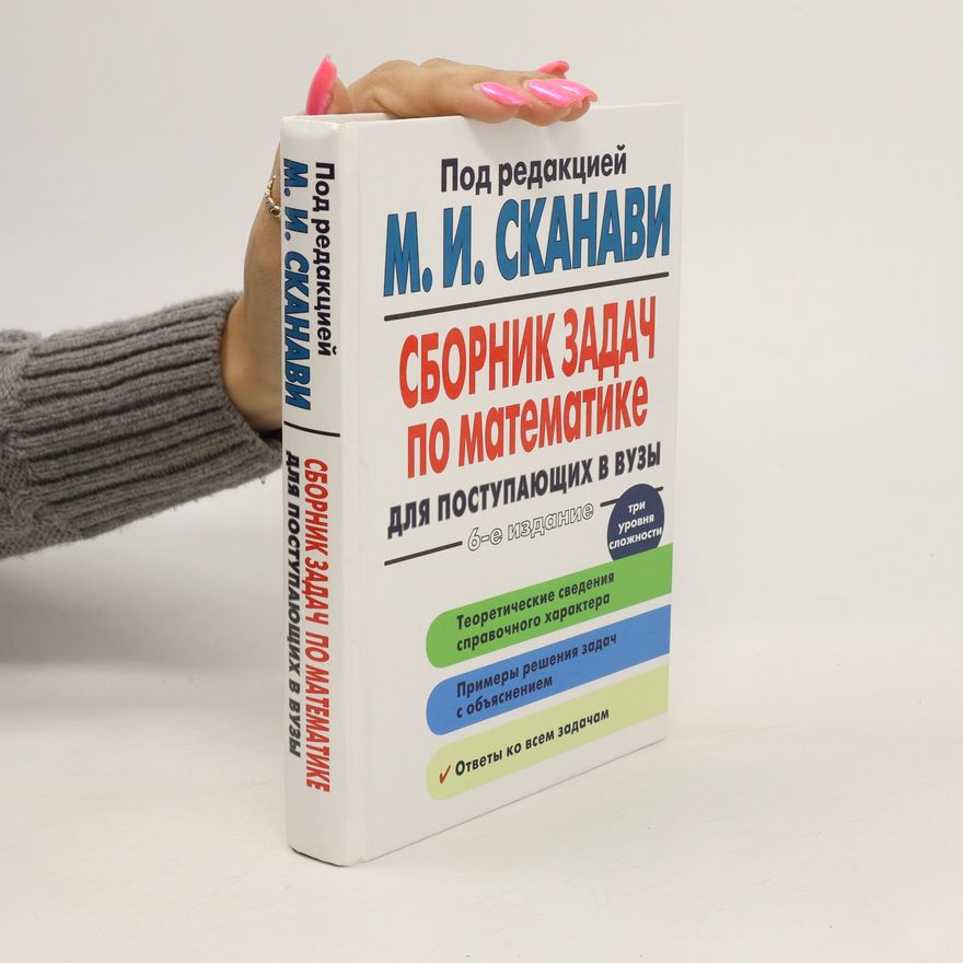 AA.VV. Сборник задач по математике для поступающих в вузы