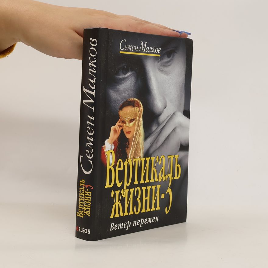 Semen Malkov Вертикаль жизни 3. Vertikal' zhizni 3