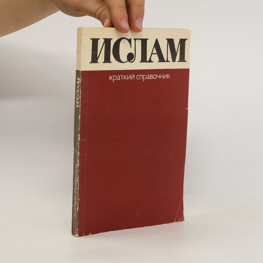 Various authors Ислам : краткий справочник. Islam : kratkiy spravochnik