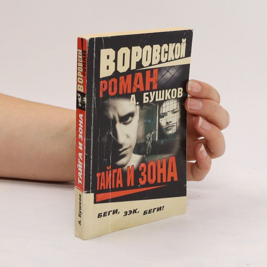 Alexandr Buškov Тайга и зона. Tayga i zona