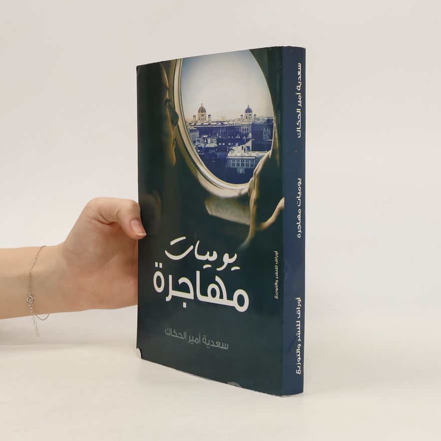 Saadia Amir Al-Hakak يوميات مهاجرة / yawmiaat muhajira