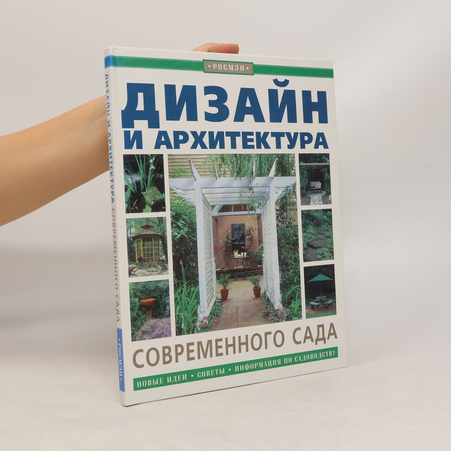 Various authors Дизайн и архитектура. Dizayn i arkhitektura