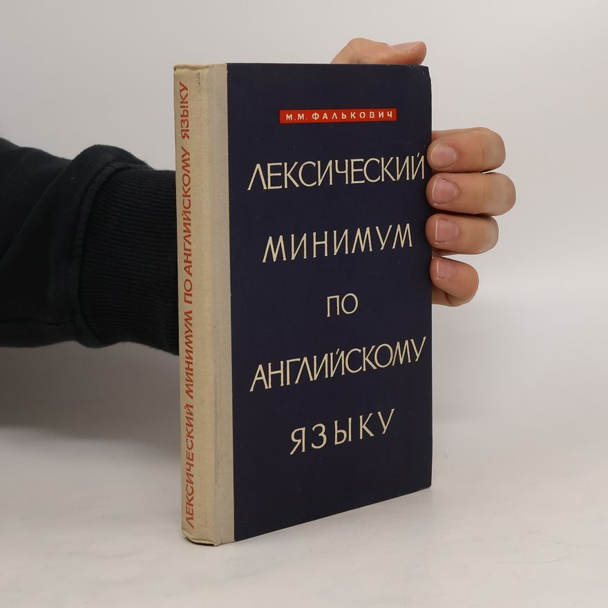 M. M. Falkovič Лексический минимум по английскому языку. Leksicheskiy minimum po angliyskomu yazyku