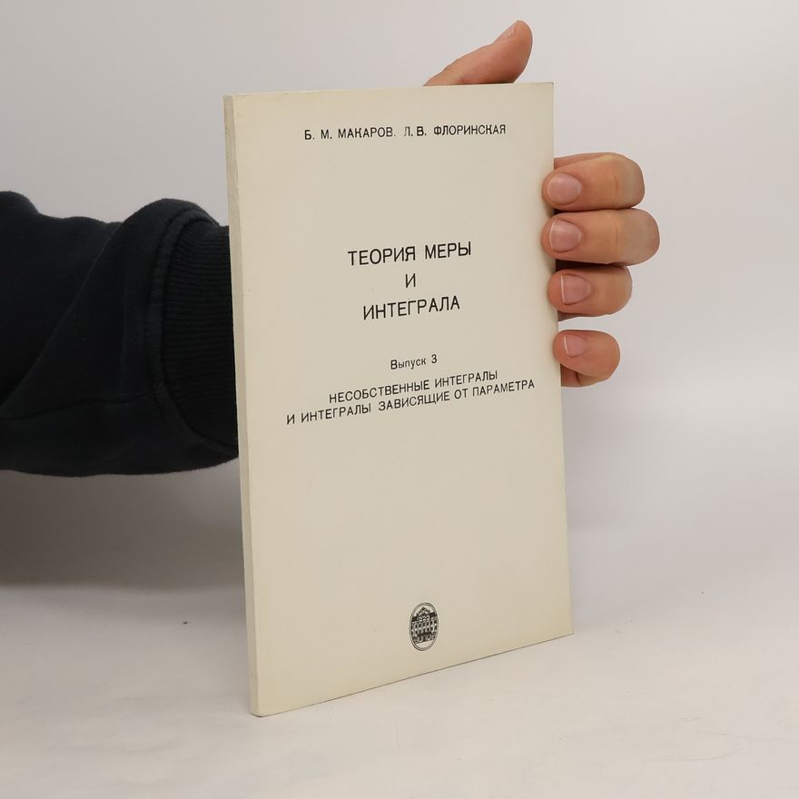 Л. В. Флоринская Теориâ меры и интеграла, Выпуск 3. Teoriâ mery i integrala, Vypusk 3.