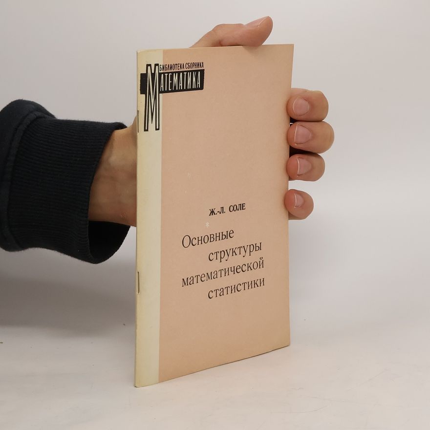 Kolektiv autorů Основные структуры математической статистики. Osnovnyye struktury matematicheskoy statistiki