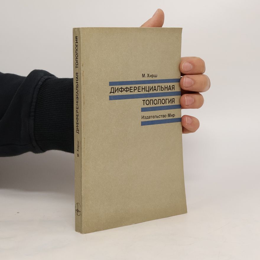 M. Hirsch Дифференциальная топология. Differentsial'naya topologiya