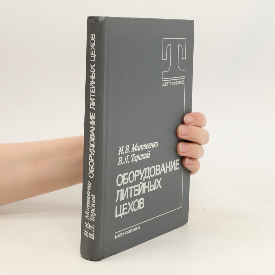 V. L. Tarski Машиностроение оборудование литейных цехов. Mashinostroyeniye oborudovaniye liteynykh tsekhov