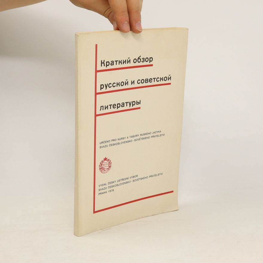 Various authors Краткий обзор русской и советской литературы (Kratkiy obzor russkoy i sovetskoy literatury)