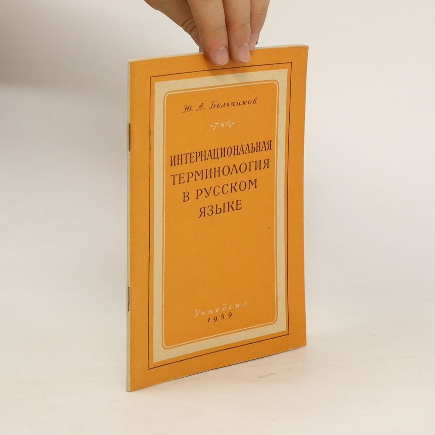 Yu. A. Belčikov Интернациональная терминология в русском языке. Internatsional'naya terminologiya v russkom yazyke