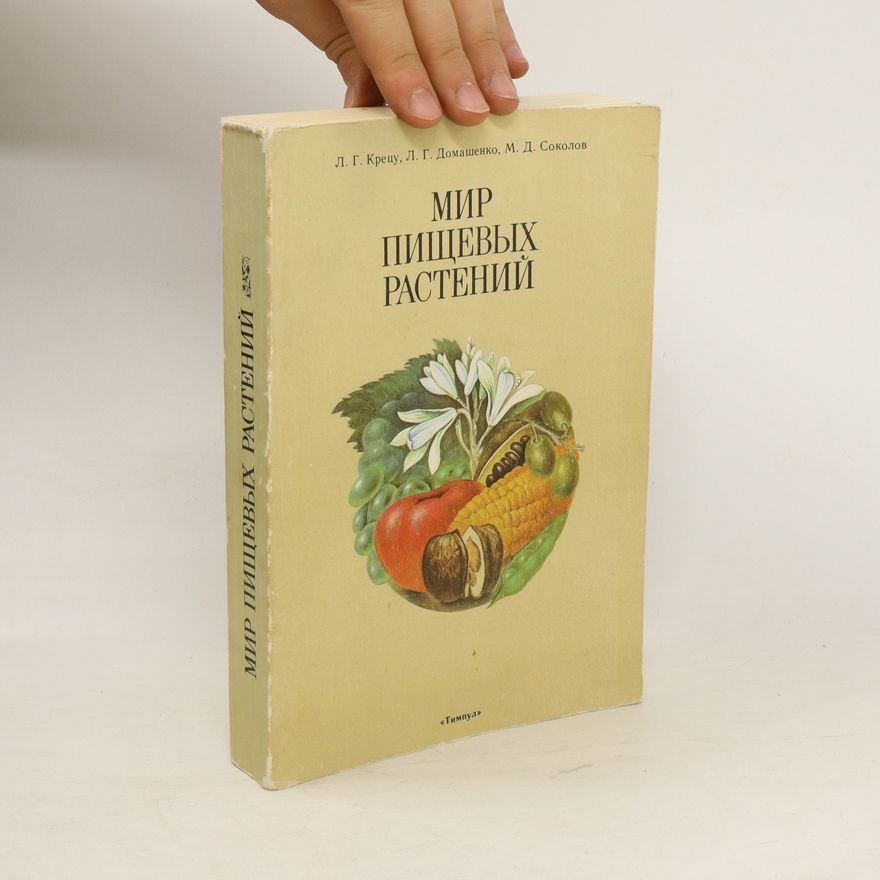 Collectif d'auteurs Мир пищевых растений. Mir pishchevykh rasteniy