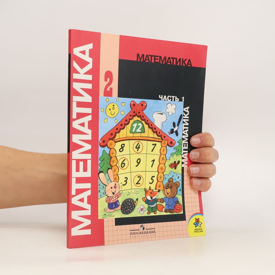 Auteurscollectief Matematika.Учебник для 2 класса начальной школы. В двух частях. Часть 1/Učebnik dlja 2 klassa načal'noj školy V dvuch častjach Čast 1
