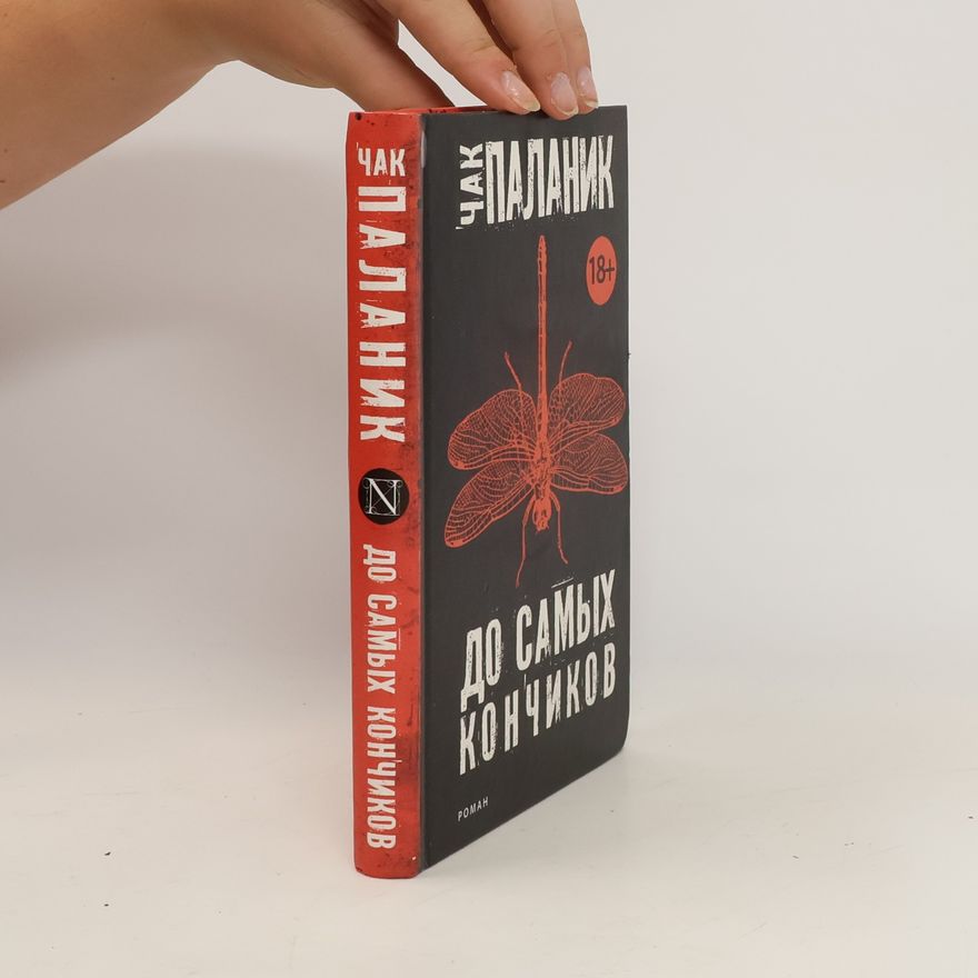 Chuck Palahniuk До самых кончиков / Do samykh konchikov
