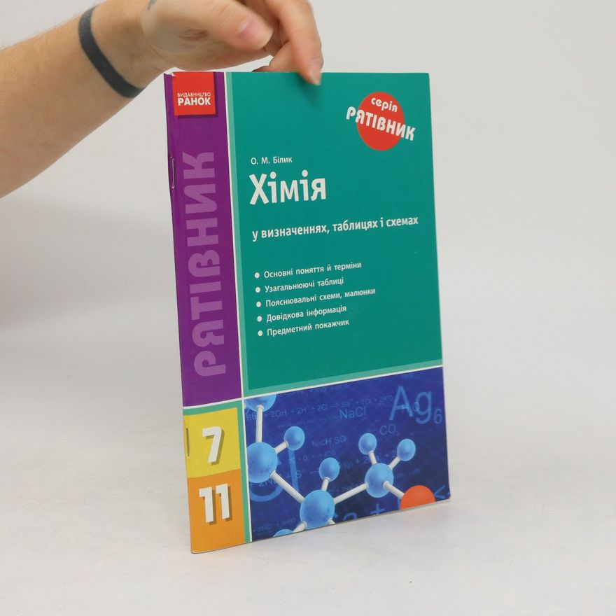 Collectif d'auteurs Хімія Khimiya