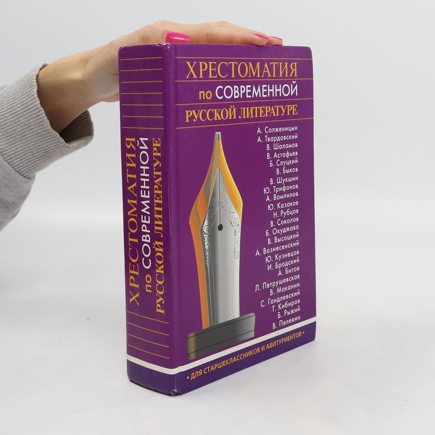 Various authors Хрестоматия по современной русской литературе. Khrestomatiya po sovremennoy russkoy literature