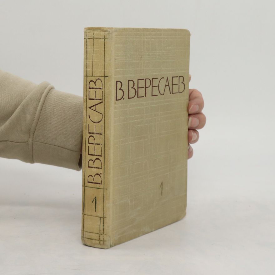 Kolektiv autorů В.Вересаев - Собрание сочинений в 5 томах. Том 1. V.Veresayev - Sobraniye sochineniy v 5 tomakh. Tom 1.