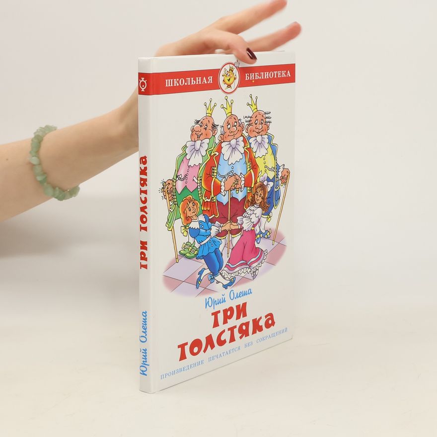 Yuri Olesha Три толстяка. Tri tolstjaka