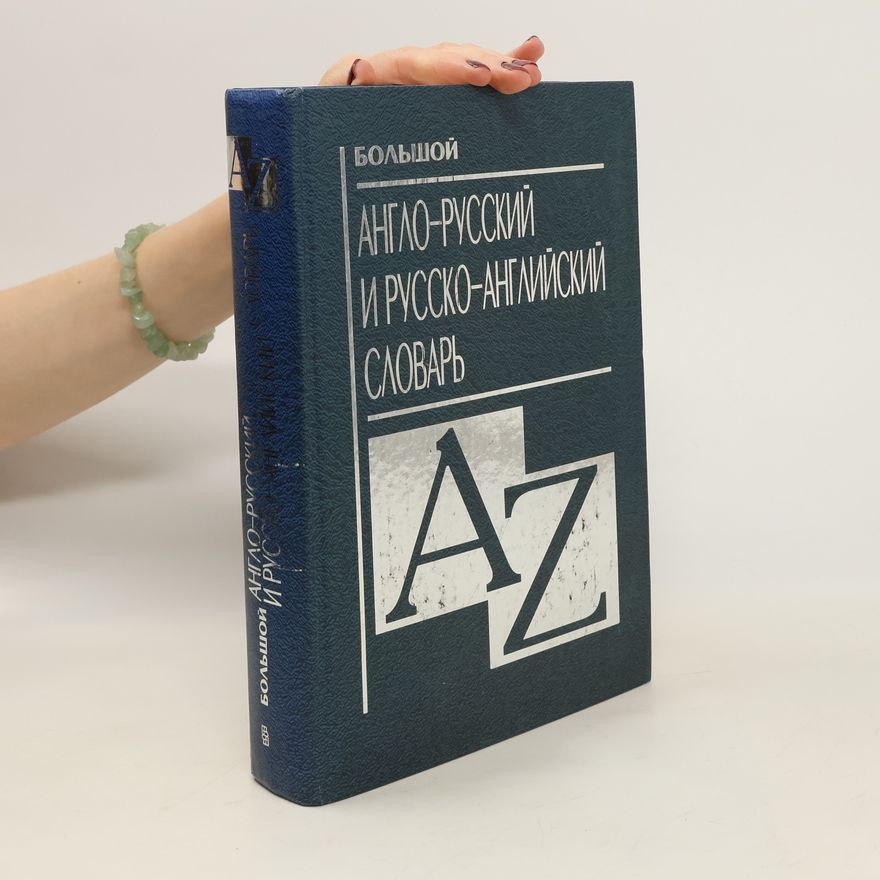 Various authors Англо-русский и русско-английский словарь