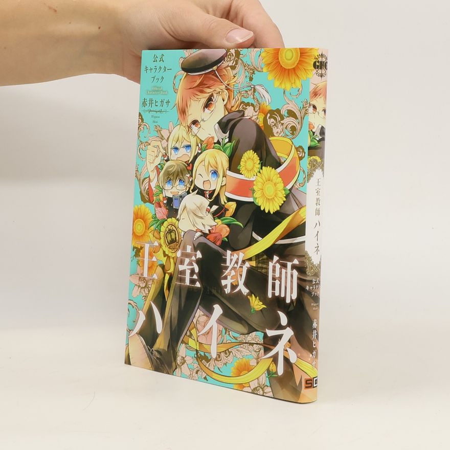 Higasa Akai 王室教師ハイネ 公式キャラクターブック. Ōshitsu kyōshi haine kōshiki kyarakutābukku