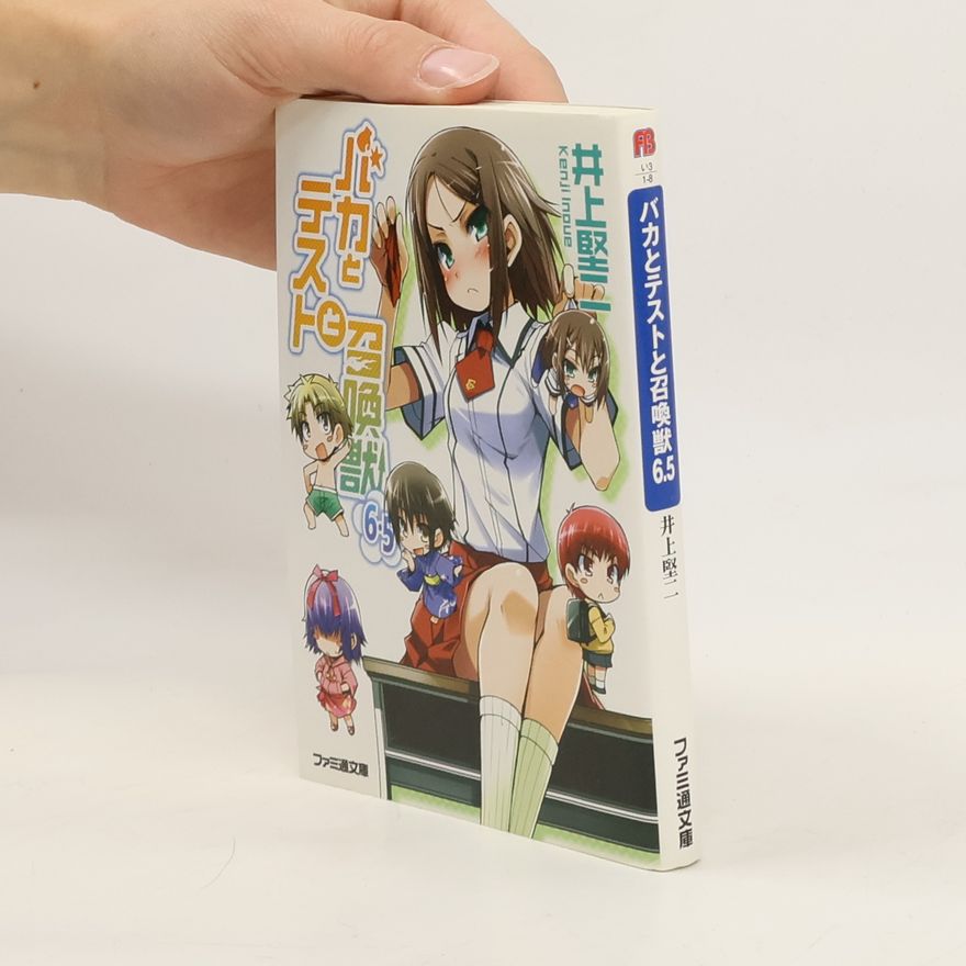 KENJI INOUE バカとテストと召喚獣 6.5. Baka to Tesuto to Shoukanjuu 6.5