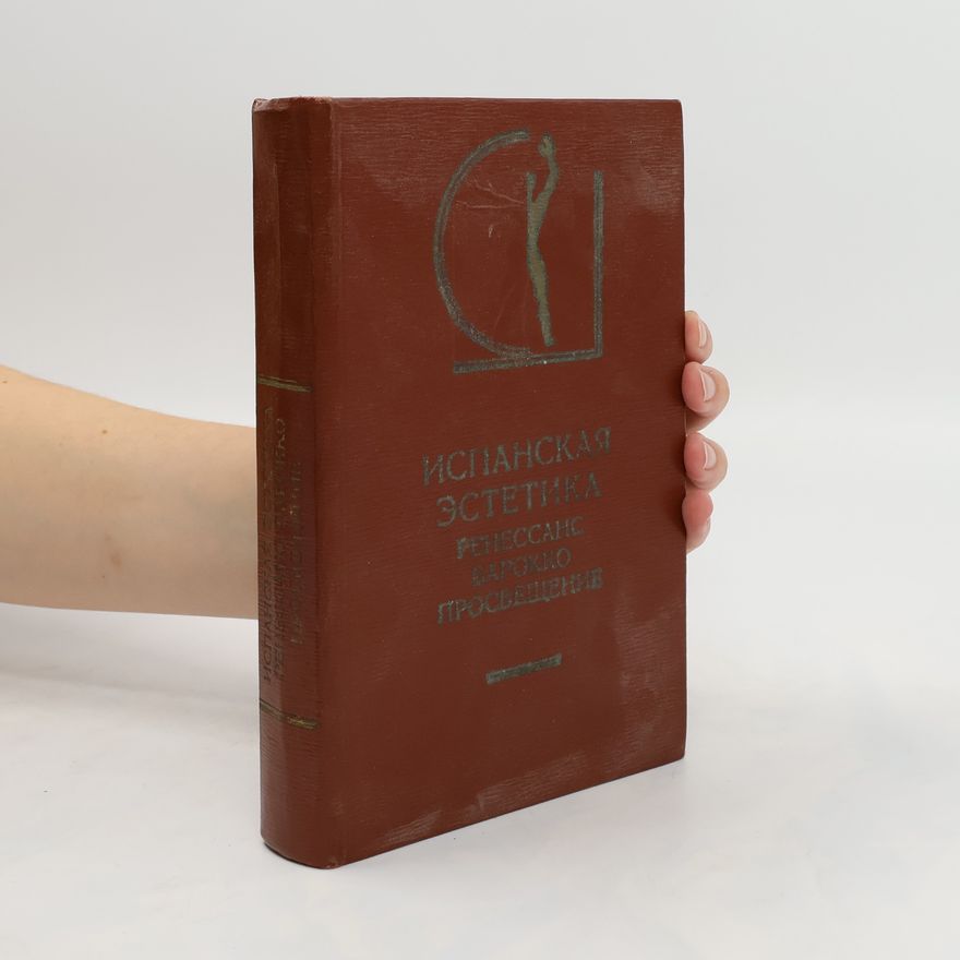 Various authors Испанская эстетика/ Ispanskaya estetika