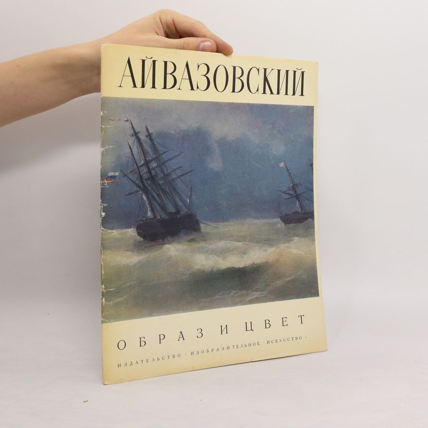 Ivan Ajvazovskij Образицвет/ Obrazitsvet