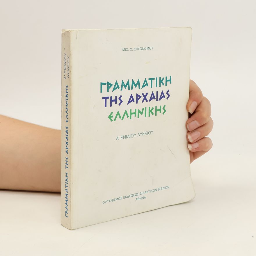 Michael Oikonomou Grammatike tes archaias ellenikes