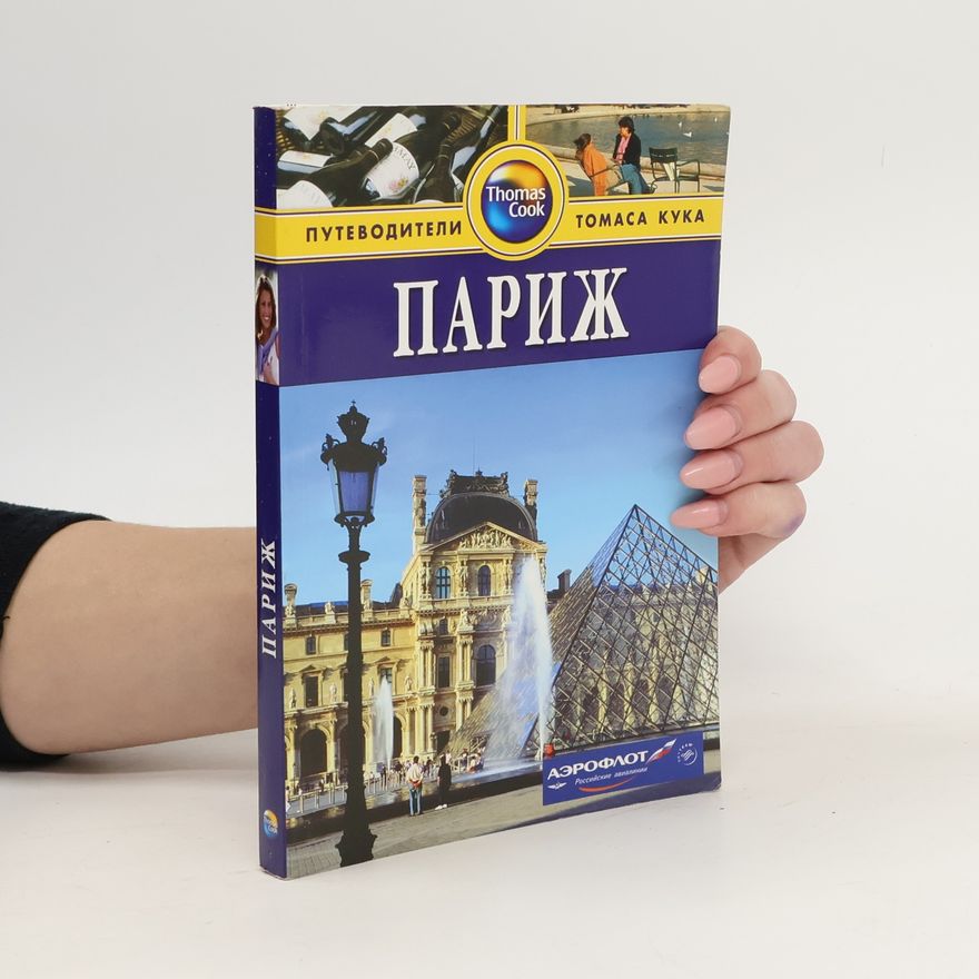 Элизабет Моррис Париж