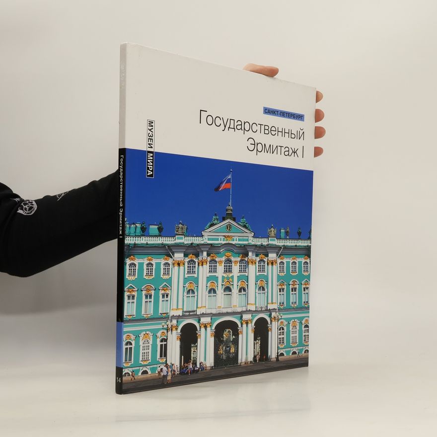 Auteurscollectief Государственный Эрмитаж. Gosudarstvennyy Ermitazh
