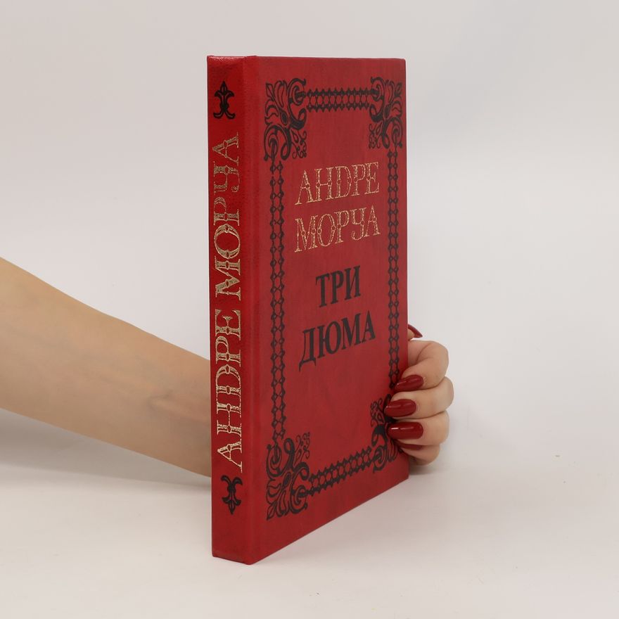 André Maurois Три дюма. Tri dyuma