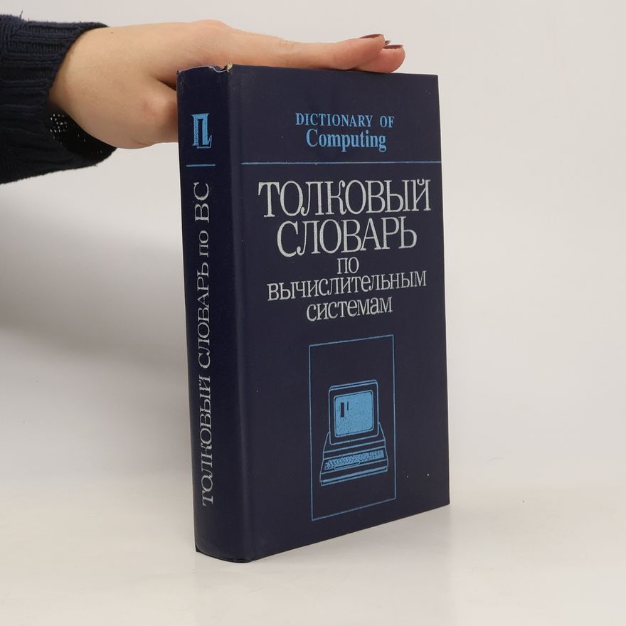 Various authors Толковый словарь