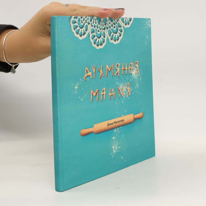 Daria Malakhova Ауамяная мания. Auamyanaya maniya