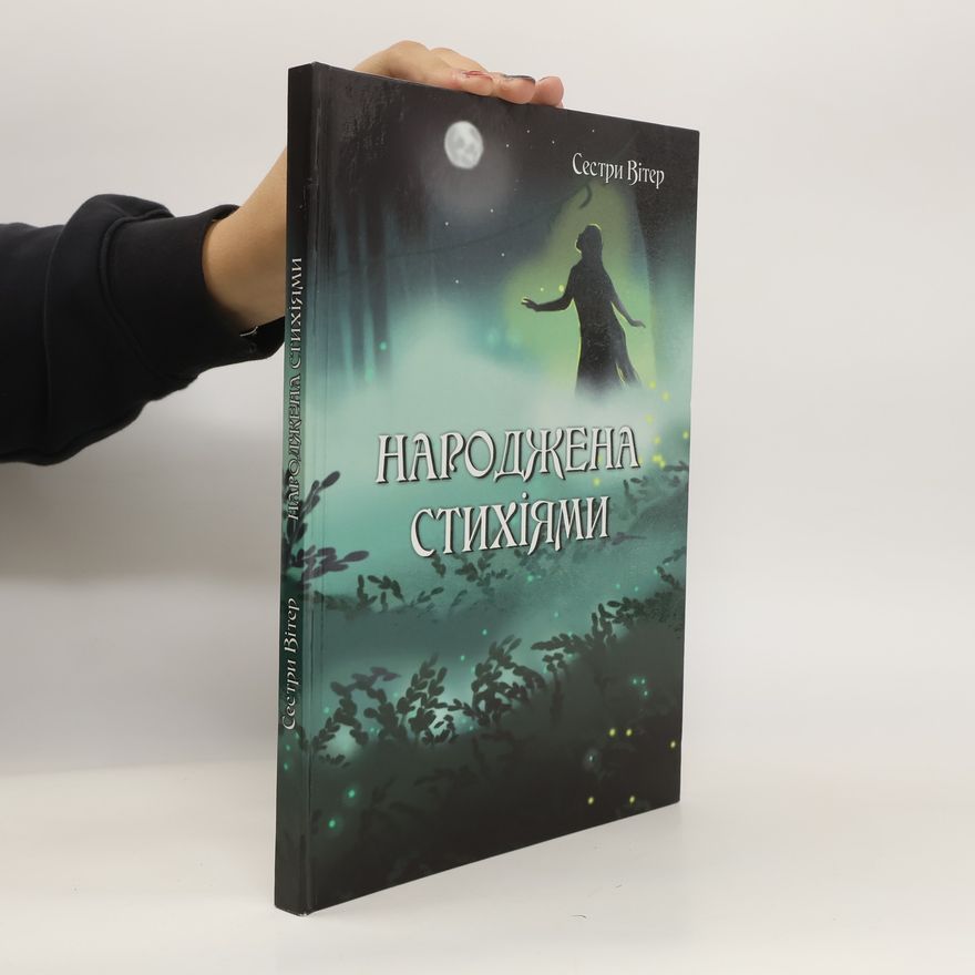 Сестри Вітер Народжена стихиями