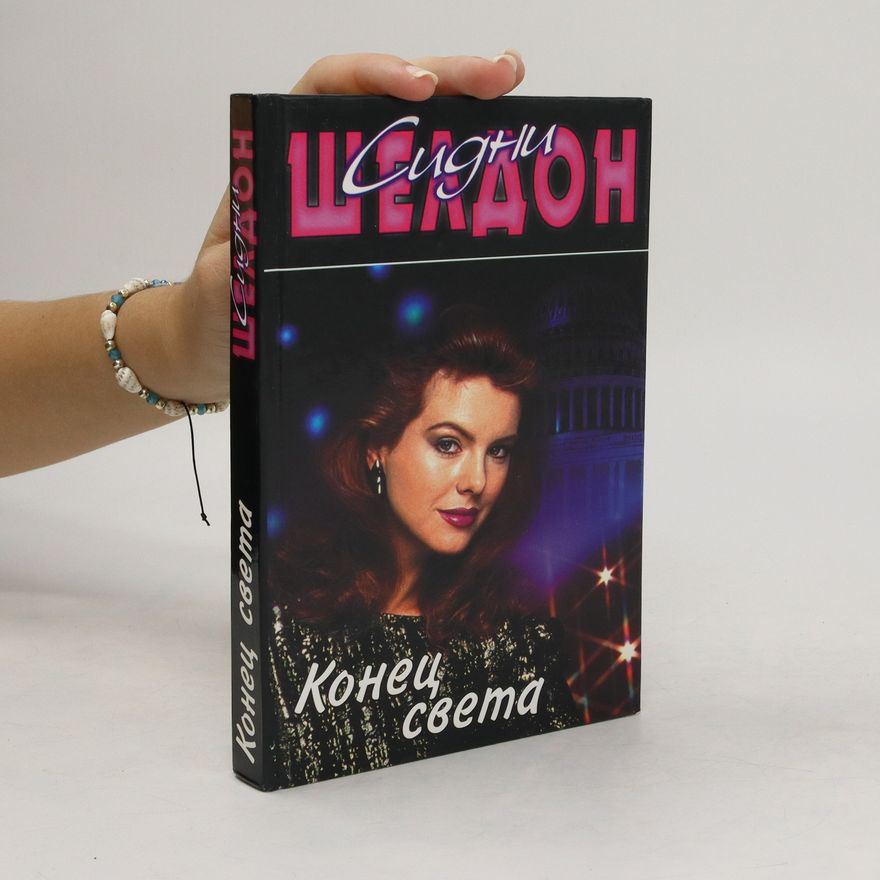 Sidney Sheldon Конец света. Konets sveta