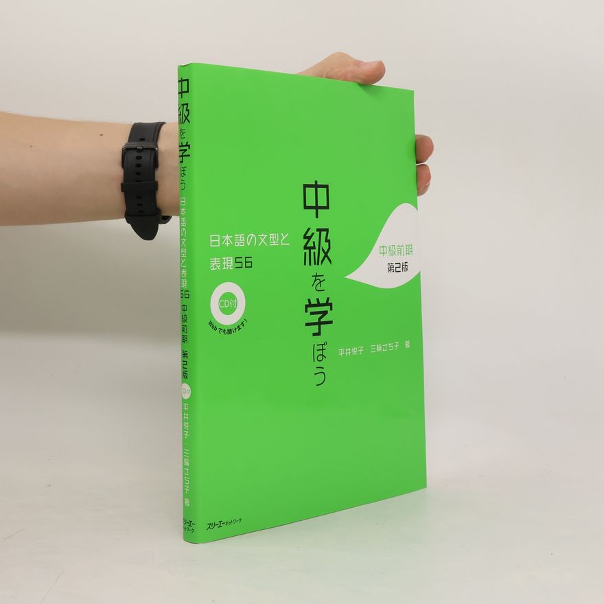 Collectif d'auteurs 中級を学ぼう