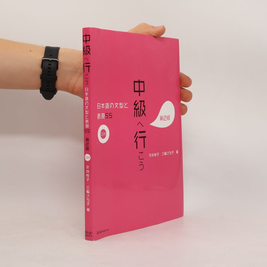 Collectif d'auteurs 中級へ行こう日本語の文型と表現55