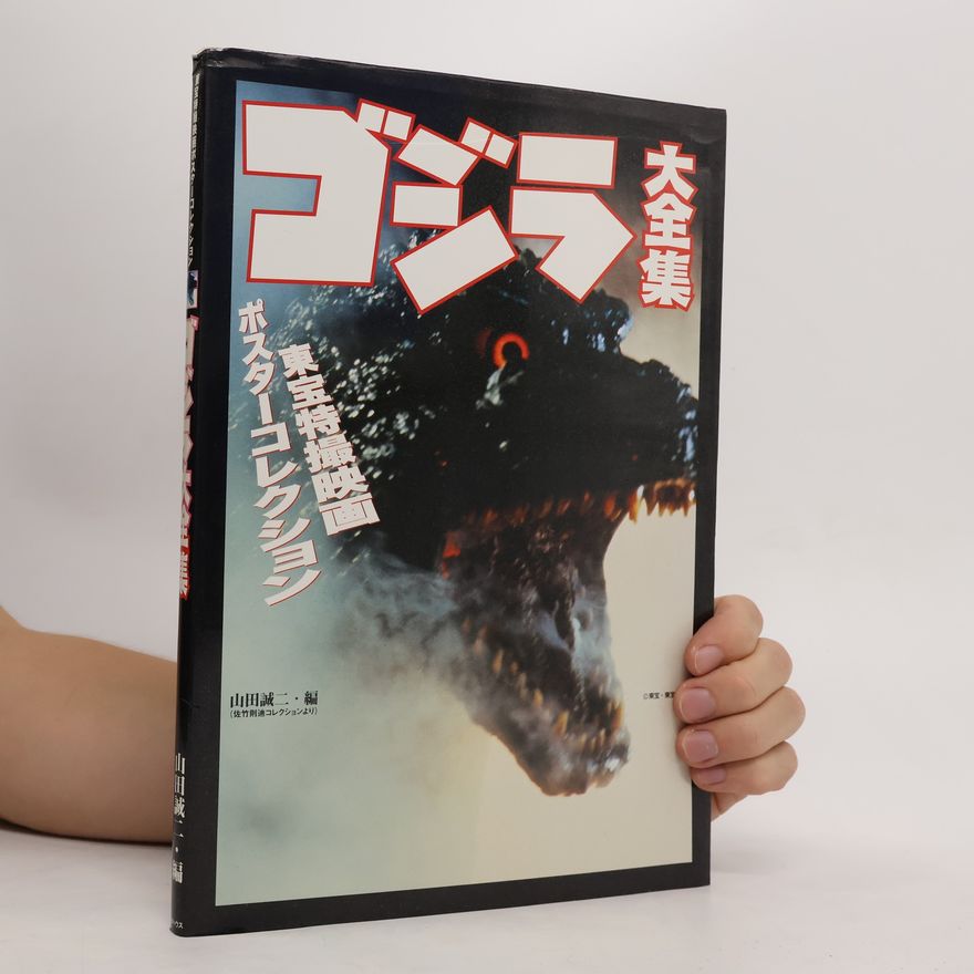 山田誠二 ゴジラ大全集. Gojira taizenshū. Godzilla Complete Works