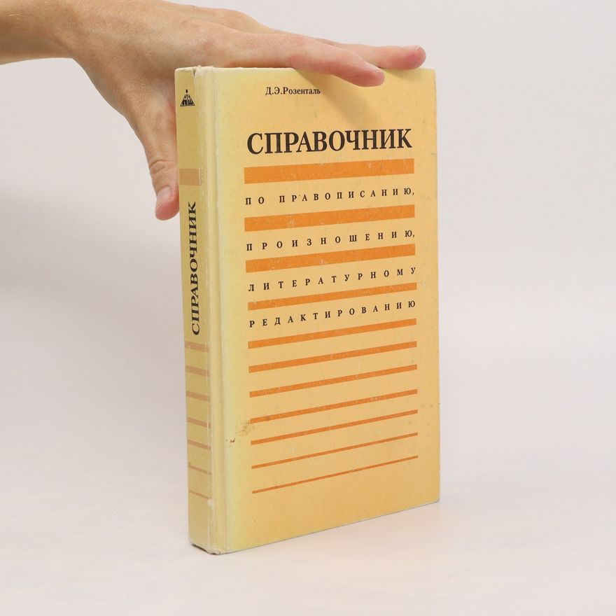 Ditmar Eljasjevitsj Rozental Справочник по правописанию, произношению, литературному редактированию. Spravochnik po pravopisaniyu, proiznosheniyu, literaturnomu redaktirovaniyu