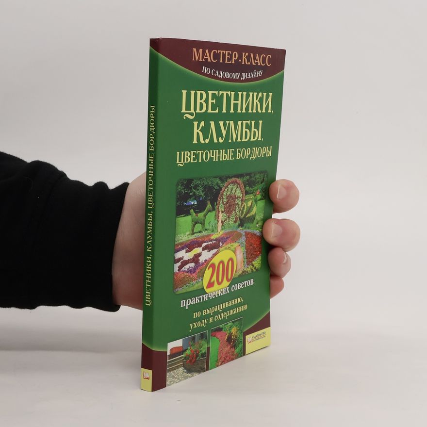 Kolektiv autorů ЦВЕТОЧНЫЕ БОРДЮРЫ