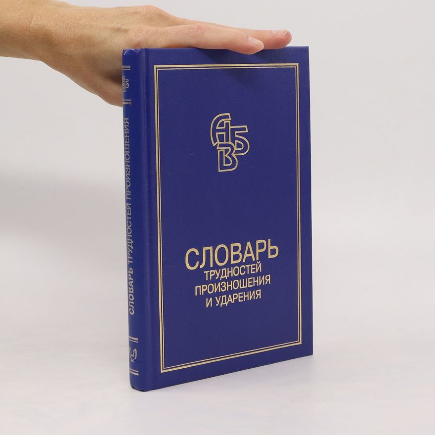 Kirill Sergejevič Gorbačevič Словарь трудностей произношения и ударения в современном русском языке. Slovar' trudnostey proiznosheniya i udareniya v sovremennom russkom yazyke