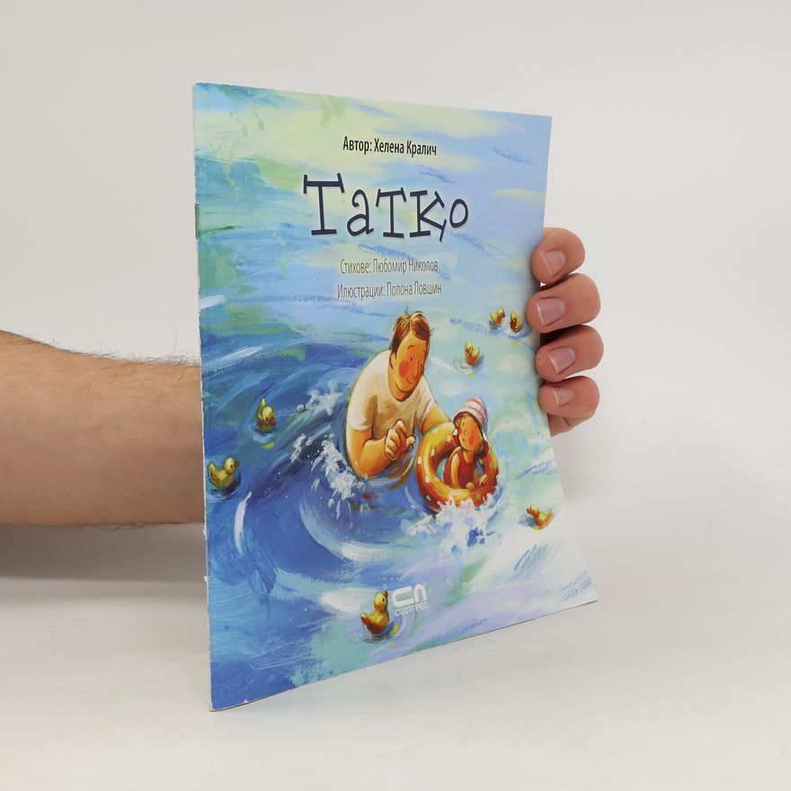 Helena Kralji¿ Татко. Tatko