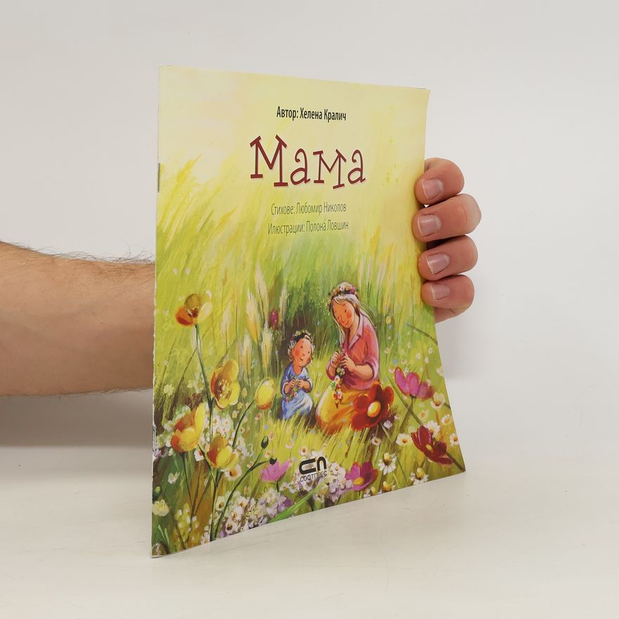 Helena Kralji¿ Мама. Mama