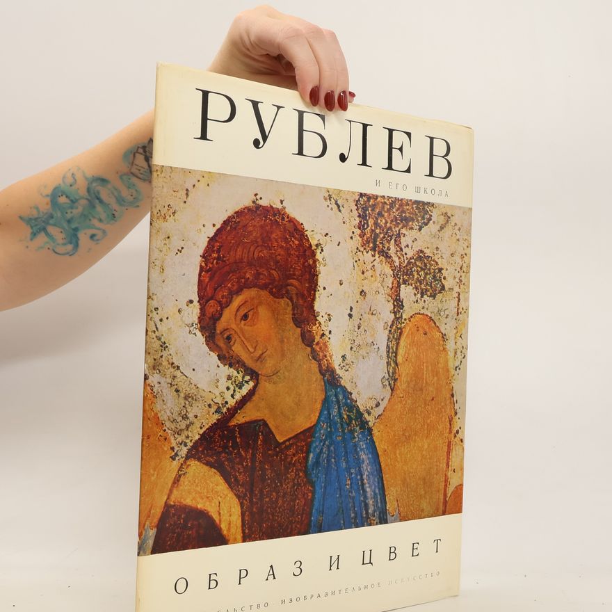 Auteurscollectief Рублев и его школа : образ и цвет. Rublev i yego shkola : obraz i tsvet